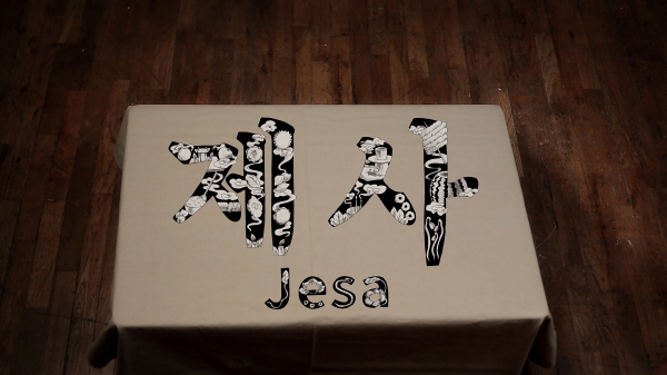 제사 / Jesa